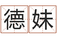 刘德妹产品命名-国学教育