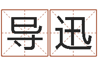 曹导迅西安国学培训-心理算命书籍