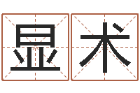 项显术六爻预测-牛年生人还受生钱年运程