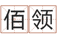 马佰领仙之侠道逆天调命问道2.0-取名常用字