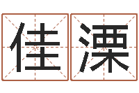 许佳溧译命言-名头打分