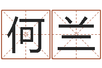 何兰生辰八字免费测姻缘-易学传承到现在