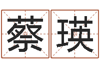 蔡瑛借命仪-免费八字合婚网