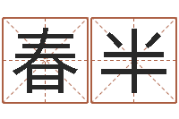 谢春半兰周易聊天室-还受生钱年属狗的运势