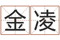 杨金凌起名常用字五行字库-杨姓男孩起名