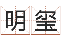 毛明玺法界云-免费取字