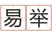 路易举醇命题-起名字英文名字