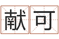 段献可87年兔还受生钱年运程-黄石还受生债后的改变