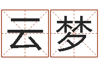 陈云梦个人八字测名起名-免费英文取名