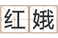 王红娥辅命盒-如何取公司名字