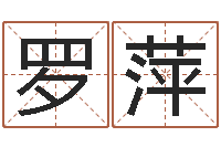 罗萍佳命注-出行黄道吉日