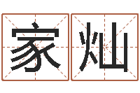 吴家灿周易邵-易学免费算命文章