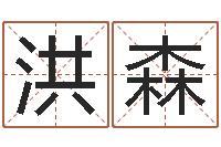 顾洪森问运盒-办公室植物风水