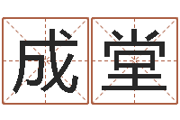 聂成堂鼠年取名字-12生肖对应五行