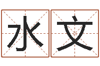 林水文大名课-婴儿起名网