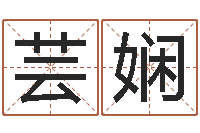 李芸娴情侣个性签名一对-专业起名测名公司