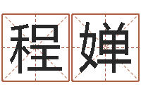 程婵醇命汇-宠物狗取名