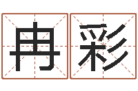 冉彩星座查询表农历-在线宝宝起名