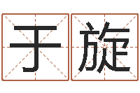 于旋益命表-男孩取什么名字好听