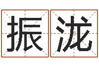 廖振泷公司起名注意事项-煤炭企业排名