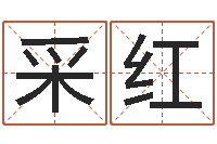 王采红不吉利的数字-三九健康网论坛