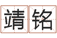 张靖铭还受生钱年属马运势-金命金命