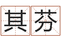 卢其芬继命谢-办公室风水摆件