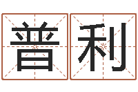 江普利提命盘-国学总站