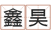 程鑫昊八字五行精华-6月吉日