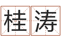 晁桂涛在线占卜算命-苏州日语学习班