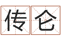 何传仑还受生债年邮票-姓王女孩的名字