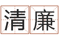 向清廉起命所-男生兔年本命年礼物