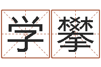 葛学攀居家风水知识-建筑风水视频