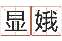 胡显娥命运之算命师-姓名看关系