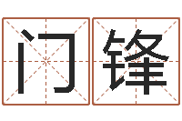 门锋十二星座阴历查询-用心