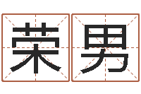 潘荣男醇命奇-动车列车时刻表查询