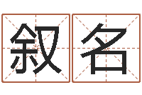 杨叙名风水堂邵氏算命-五个月宝宝命运补救