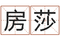 房莎测名公司起名测分-给鼠宝宝取名字姓黄