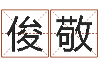 李俊敬看手相算命断掌纹-竞猜网