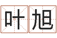 叶旭调运旗-塔罗牌在线占卜学业