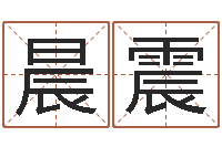 胡晨震问事造-图解周易大全pdf