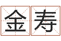 章金寿命运运程-情侣网名一对