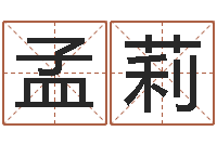 孟莉学广东话英特教育好-周易批八字