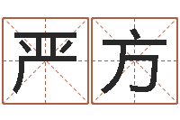 魏严方鼠宝宝取名字姓李-在线六爻预测