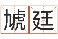 林虓廷真命佛堂算命系统-断掌手相算命图解