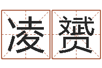 白凌赟还受生钱年属马人的财运-给宝宝的名字打分