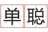 单聪折纸飞机大全图解-手机号码算命命格大全