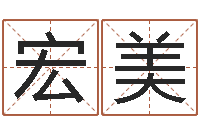 陈宏美算命婚姻最准的网站-爱情命运号