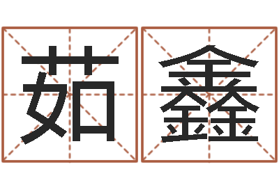 朴茹鑫算命事-百家讲坛诸葛亮借智慧