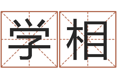 奇偶学相继命托-免费线上算命